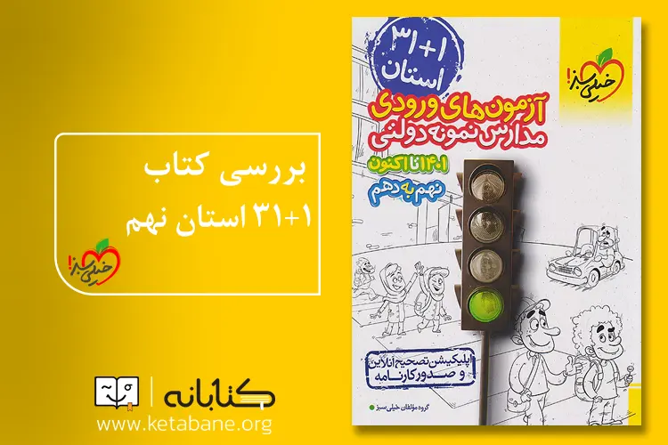 32 استان نهم خیلی سبز