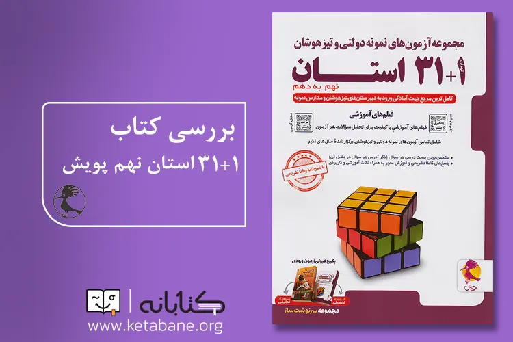 31 استان نهم پویش