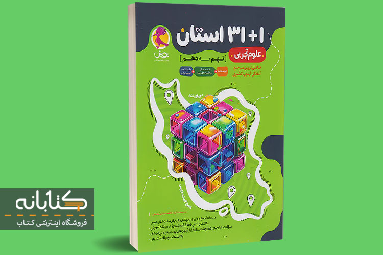 32 استان علوم نهم 